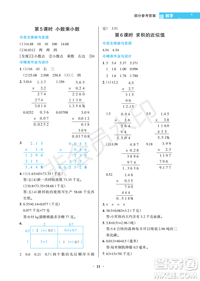 海南出版社2022新課程學(xué)習(xí)指導(dǎo)五年級(jí)數(shù)學(xué)上冊(cè)蘇教版答案