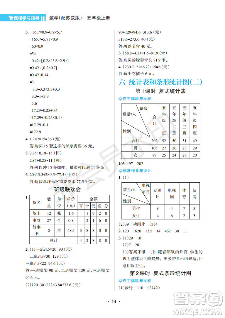海南出版社2022新課程學(xué)習(xí)指導(dǎo)五年級(jí)數(shù)學(xué)上冊(cè)蘇教版答案