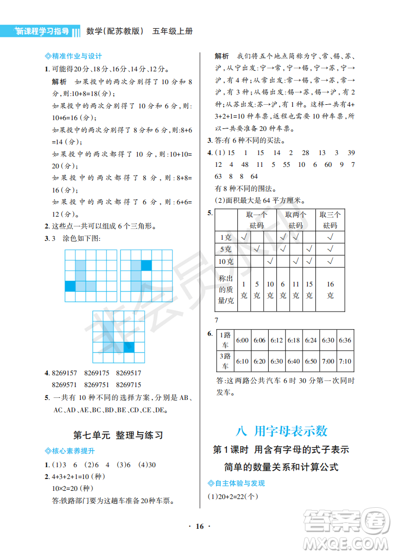 海南出版社2022新課程學(xué)習(xí)指導(dǎo)五年級(jí)數(shù)學(xué)上冊(cè)蘇教版答案