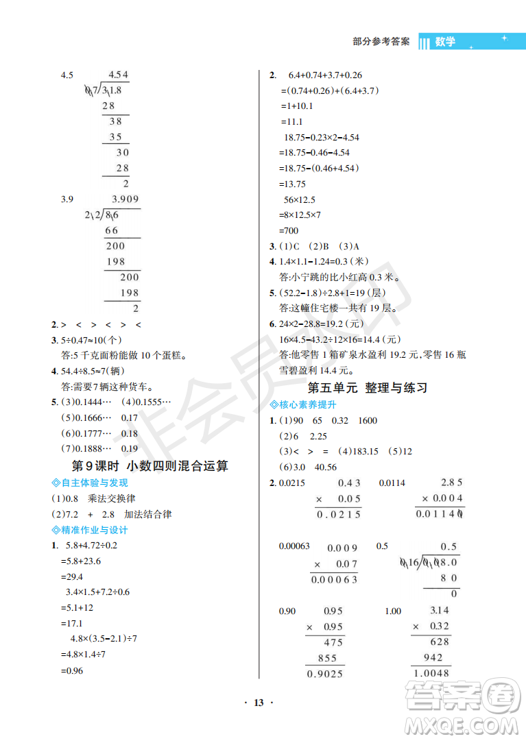 海南出版社2022新課程學(xué)習(xí)指導(dǎo)五年級(jí)數(shù)學(xué)上冊(cè)蘇教版答案