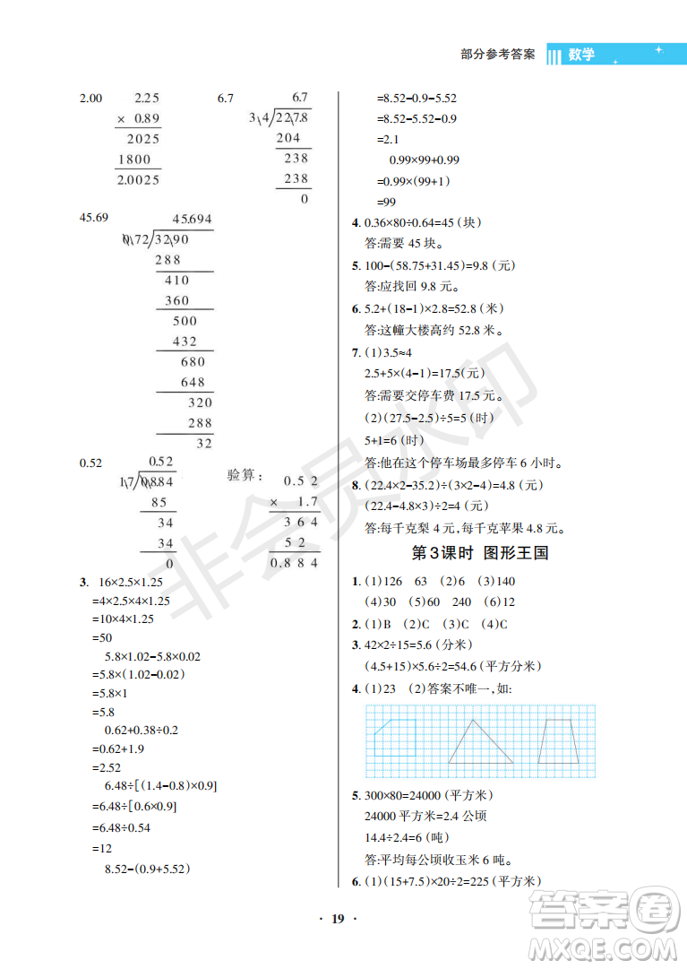 海南出版社2022新課程學(xué)習(xí)指導(dǎo)五年級(jí)數(shù)學(xué)上冊(cè)蘇教版答案