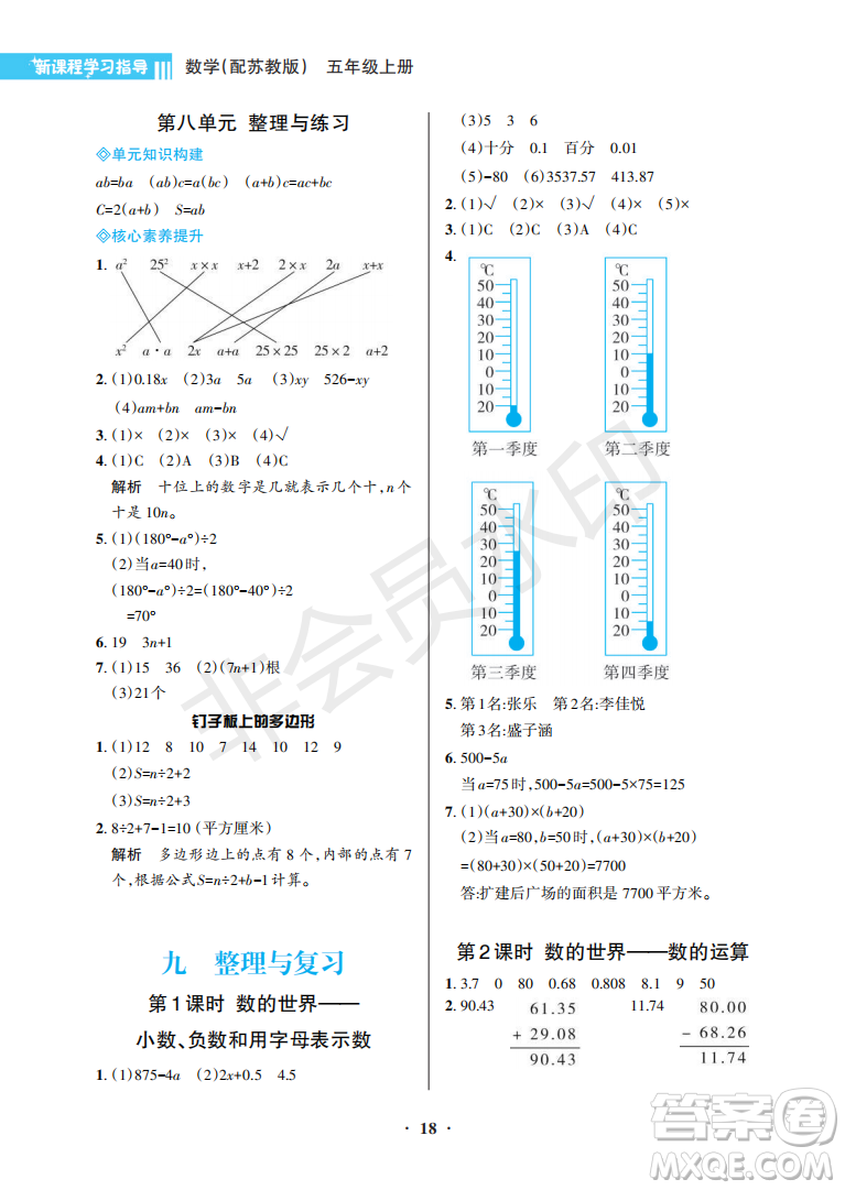 海南出版社2022新課程學(xué)習(xí)指導(dǎo)五年級(jí)數(shù)學(xué)上冊(cè)蘇教版答案