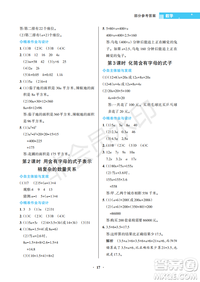 海南出版社2022新課程學(xué)習(xí)指導(dǎo)五年級(jí)數(shù)學(xué)上冊(cè)蘇教版答案
