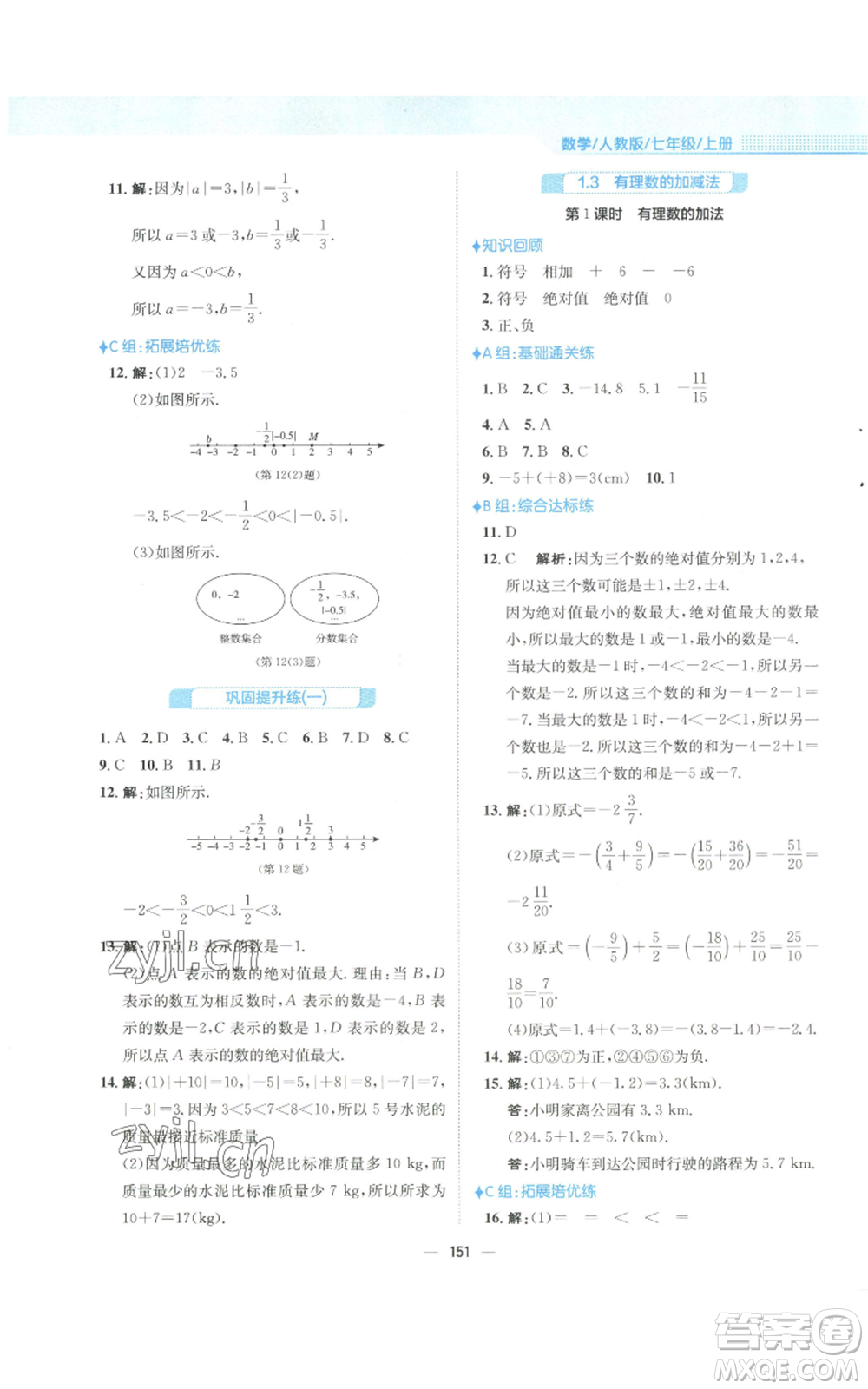 安徽教育出版社2022新編基礎(chǔ)訓(xùn)練七年級(jí)上冊(cè)數(shù)學(xué)人教版參考答案