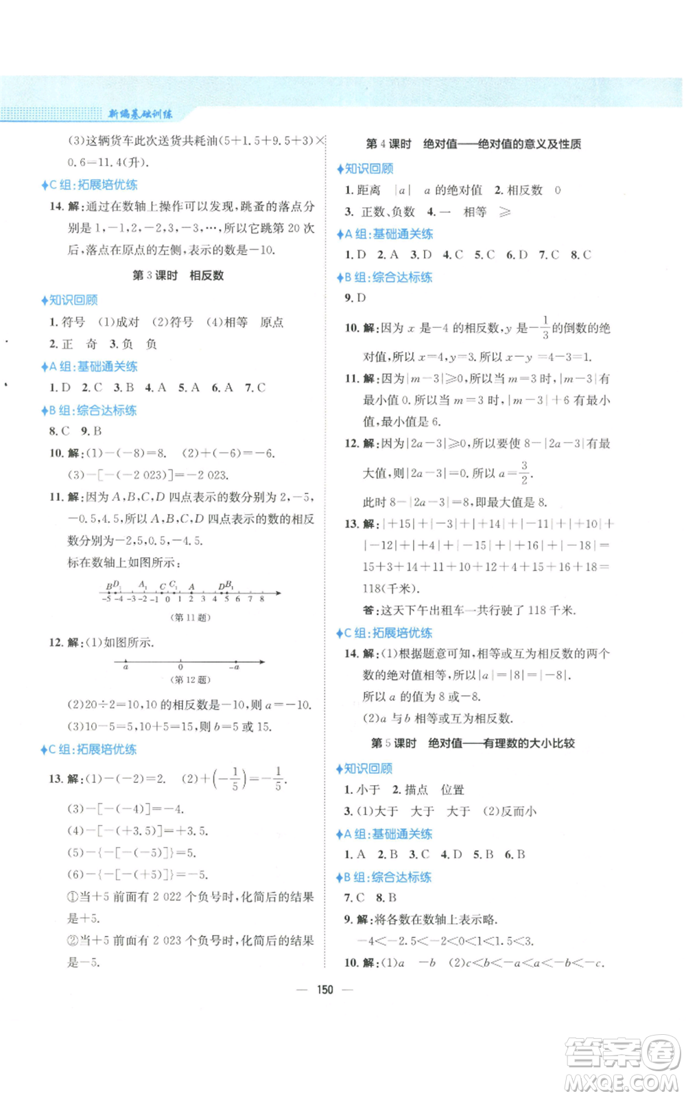 安徽教育出版社2022新編基礎(chǔ)訓(xùn)練七年級(jí)上冊(cè)數(shù)學(xué)人教版參考答案