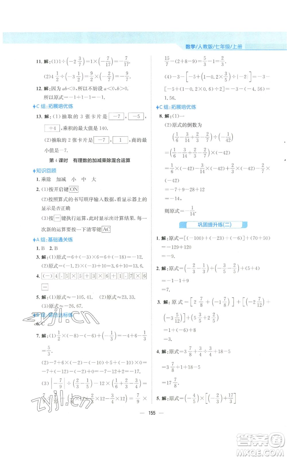 安徽教育出版社2022新編基礎(chǔ)訓(xùn)練七年級(jí)上冊(cè)數(shù)學(xué)人教版參考答案