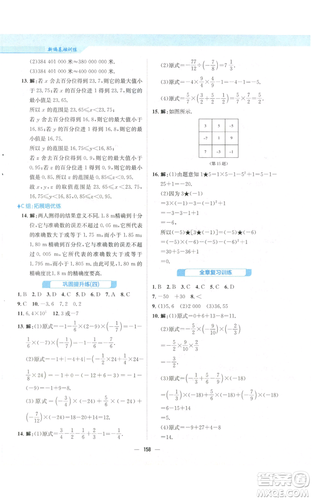 安徽教育出版社2022新編基礎(chǔ)訓(xùn)練七年級(jí)上冊(cè)數(shù)學(xué)人教版參考答案
