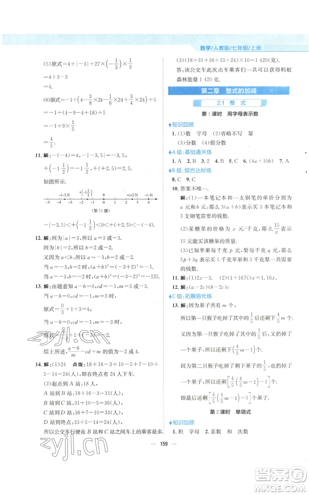 安徽教育出版社2022新編基礎(chǔ)訓(xùn)練七年級(jí)上冊(cè)數(shù)學(xué)人教版參考答案