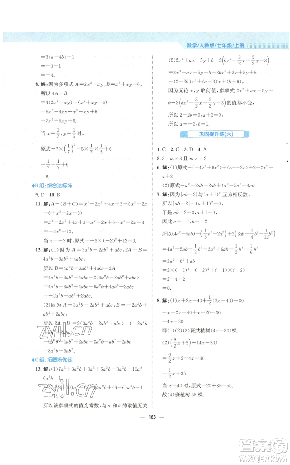 安徽教育出版社2022新編基礎(chǔ)訓(xùn)練七年級(jí)上冊(cè)數(shù)學(xué)人教版參考答案