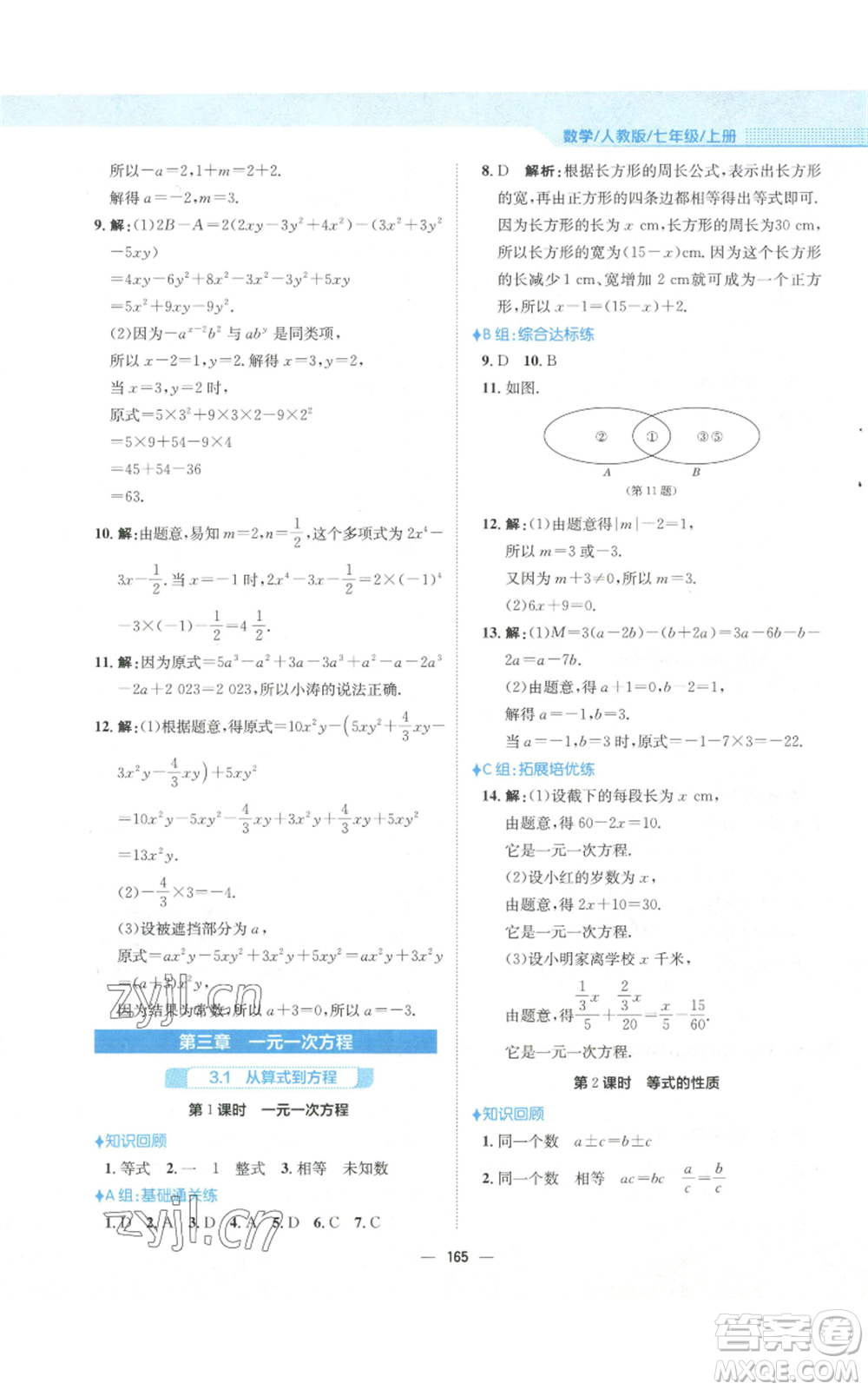 安徽教育出版社2022新編基礎(chǔ)訓(xùn)練七年級(jí)上冊(cè)數(shù)學(xué)人教版參考答案