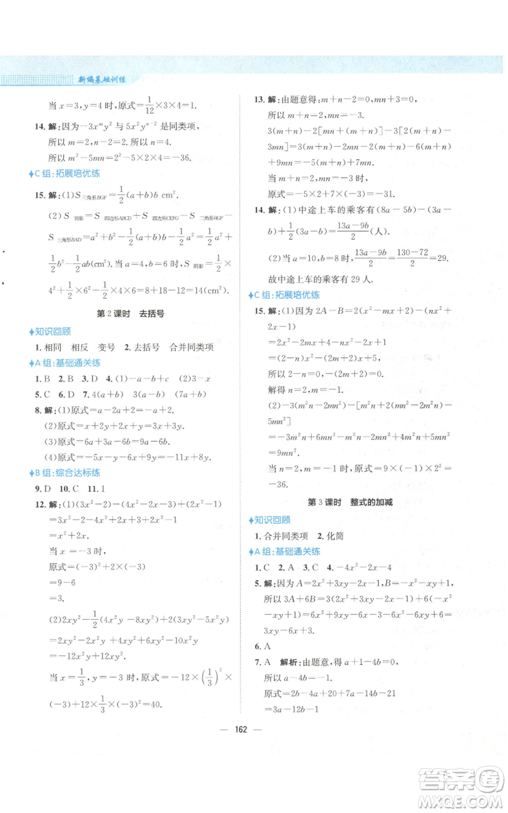 安徽教育出版社2022新編基礎(chǔ)訓(xùn)練七年級(jí)上冊(cè)數(shù)學(xué)人教版參考答案