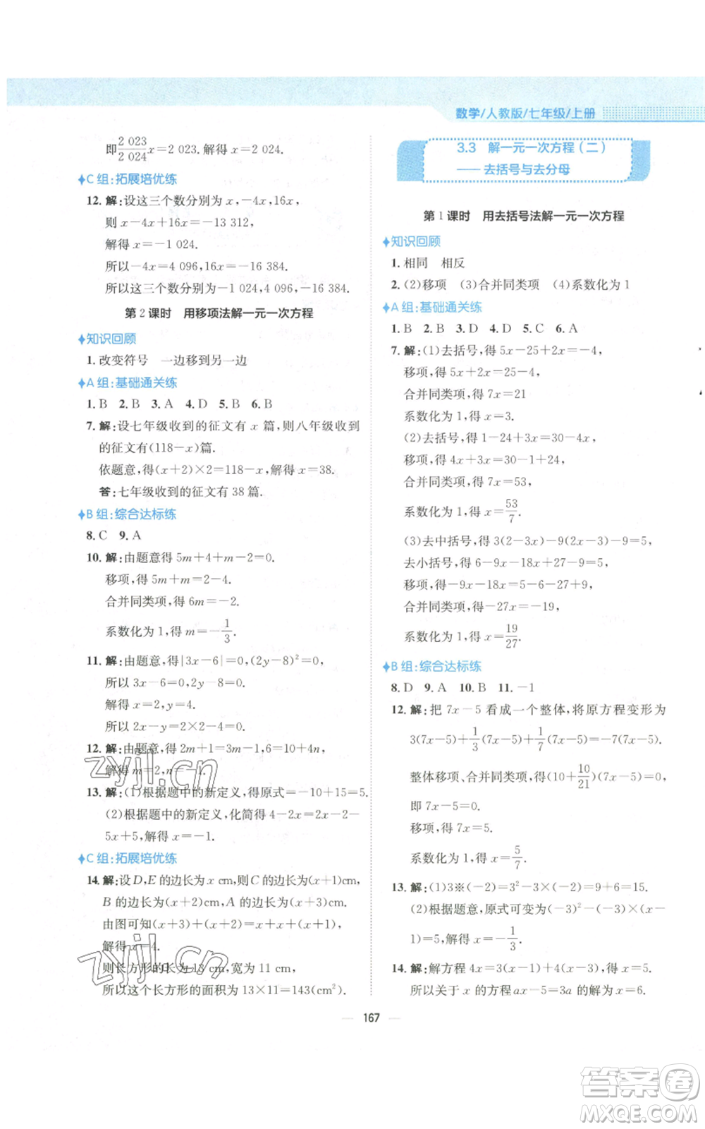 安徽教育出版社2022新編基礎(chǔ)訓(xùn)練七年級(jí)上冊(cè)數(shù)學(xué)人教版參考答案