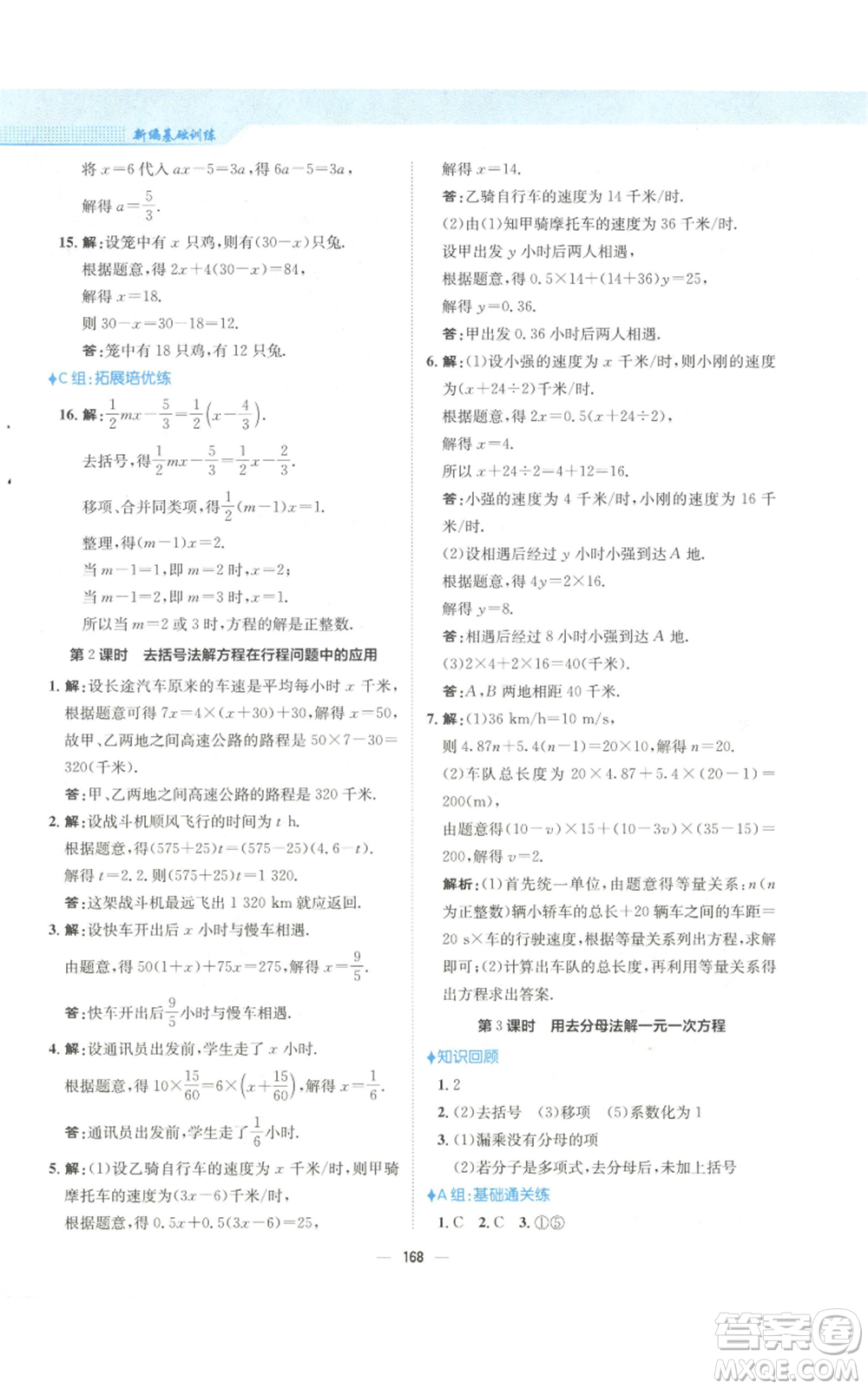 安徽教育出版社2022新編基礎(chǔ)訓(xùn)練七年級(jí)上冊(cè)數(shù)學(xué)人教版參考答案