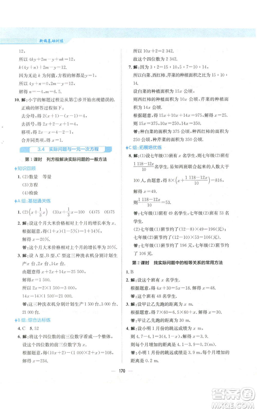 安徽教育出版社2022新編基礎(chǔ)訓(xùn)練七年級(jí)上冊(cè)數(shù)學(xué)人教版參考答案