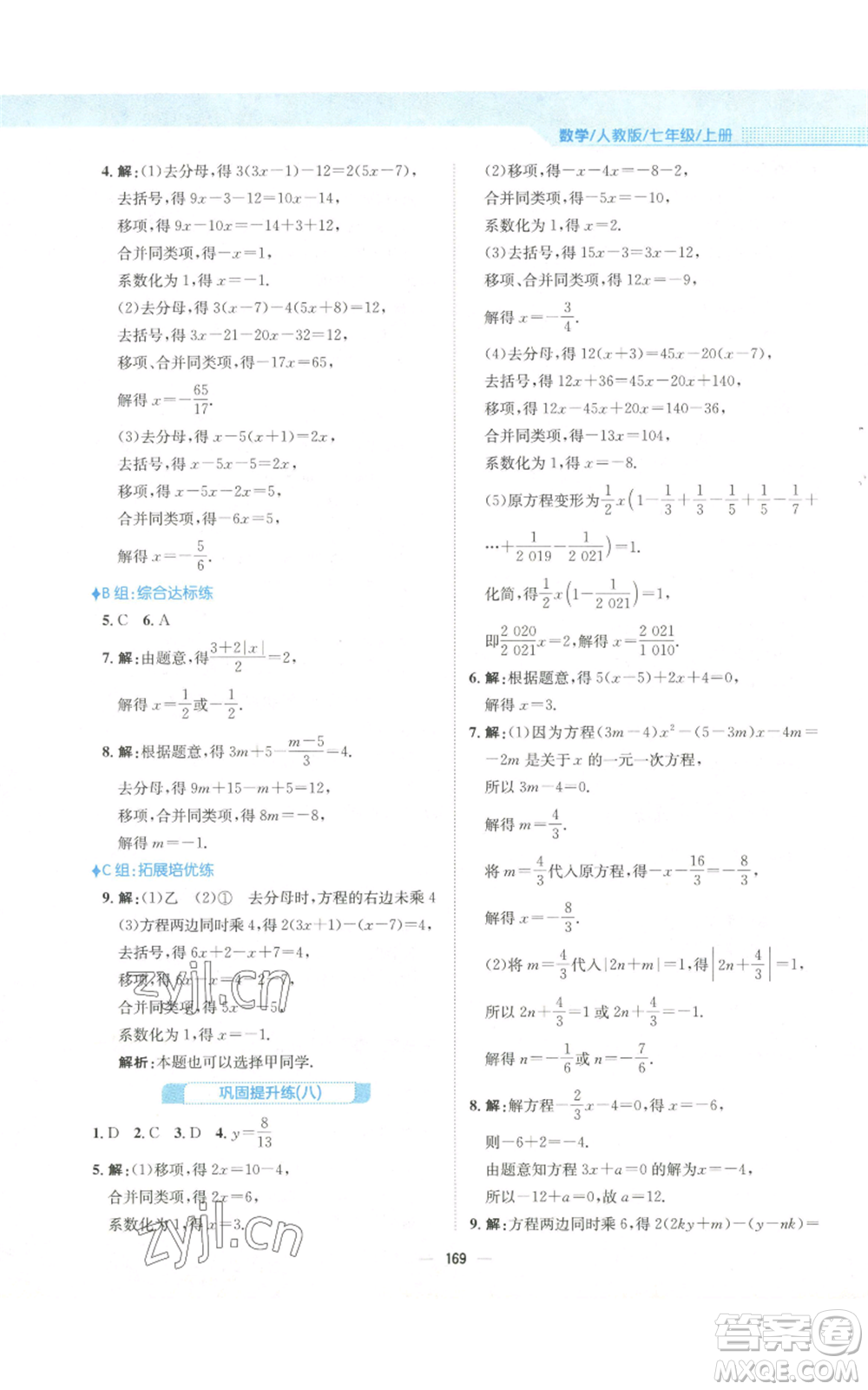安徽教育出版社2022新編基礎(chǔ)訓(xùn)練七年級(jí)上冊(cè)數(shù)學(xué)人教版參考答案