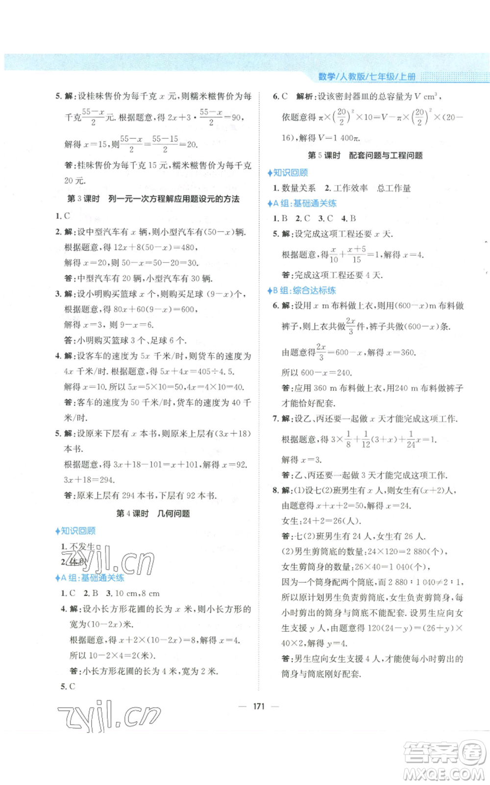 安徽教育出版社2022新編基礎(chǔ)訓(xùn)練七年級(jí)上冊(cè)數(shù)學(xué)人教版參考答案