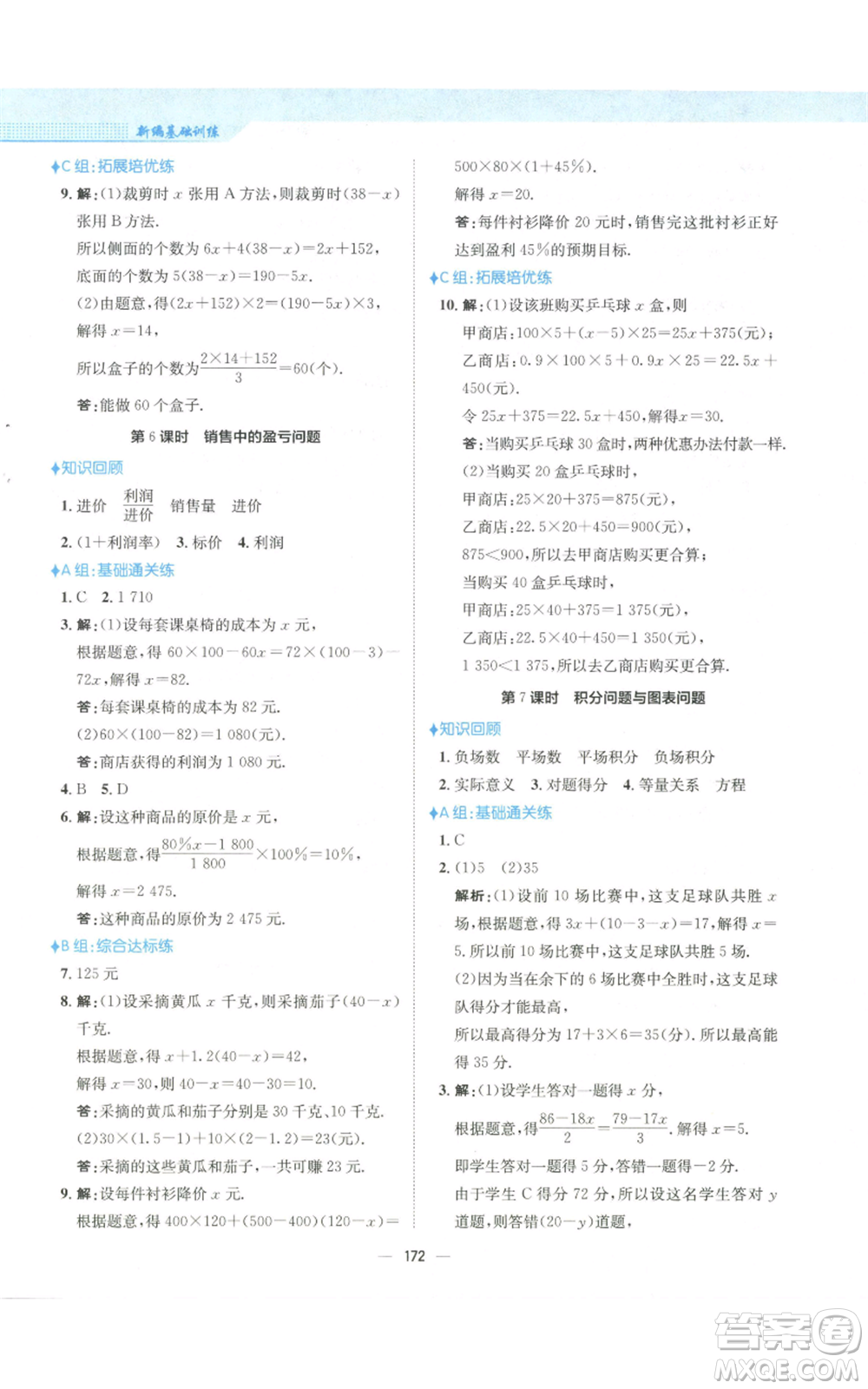 安徽教育出版社2022新編基礎(chǔ)訓(xùn)練七年級(jí)上冊(cè)數(shù)學(xué)人教版參考答案