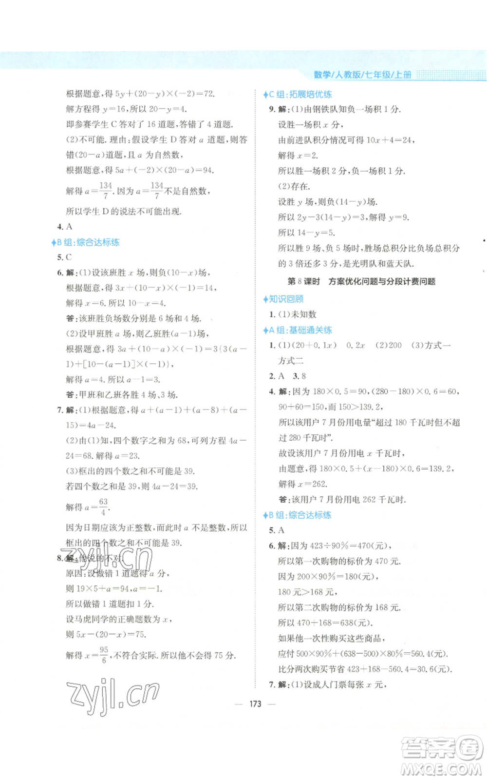 安徽教育出版社2022新編基礎(chǔ)訓(xùn)練七年級(jí)上冊(cè)數(shù)學(xué)人教版參考答案