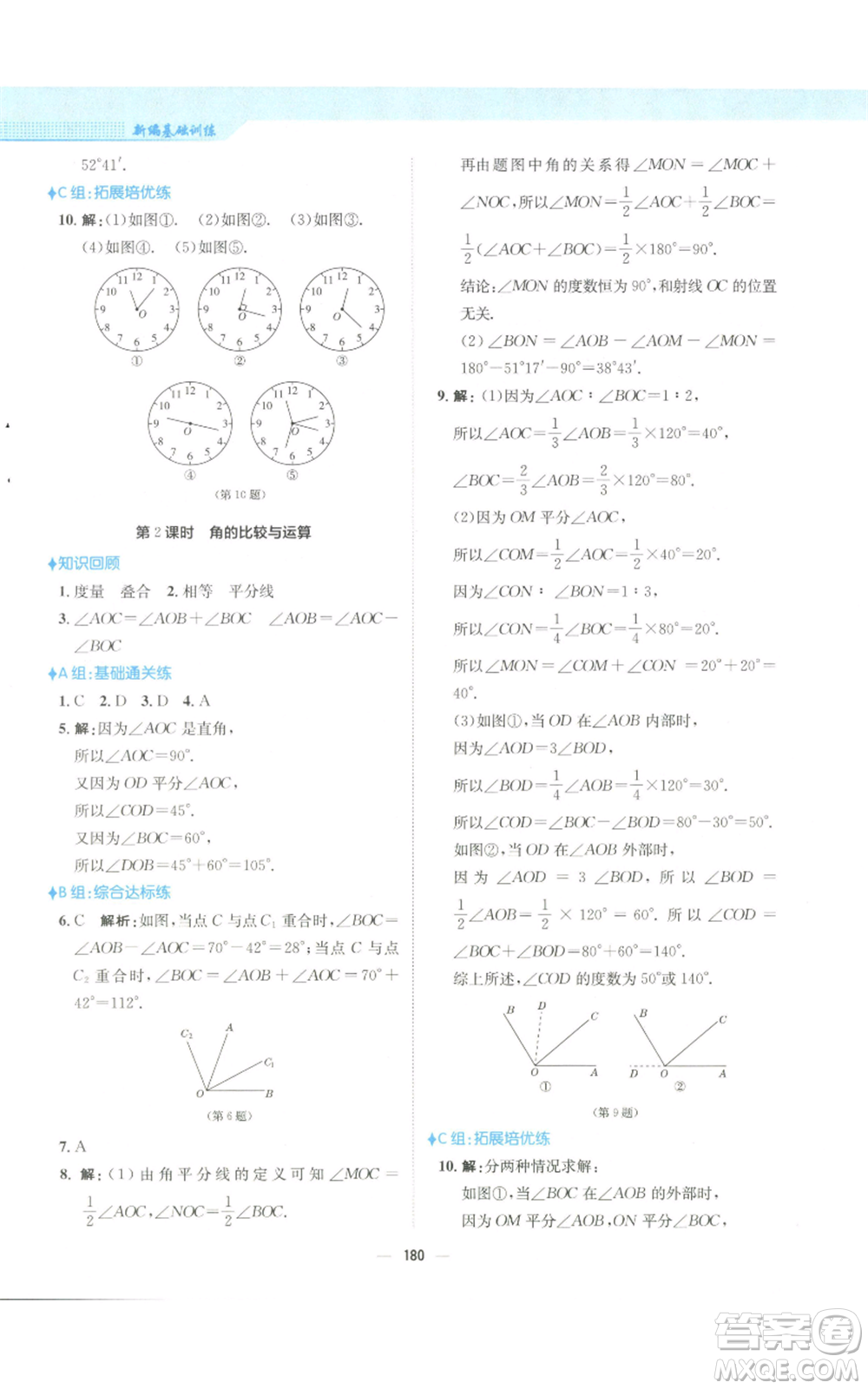 安徽教育出版社2022新編基礎(chǔ)訓(xùn)練七年級(jí)上冊(cè)數(shù)學(xué)人教版參考答案