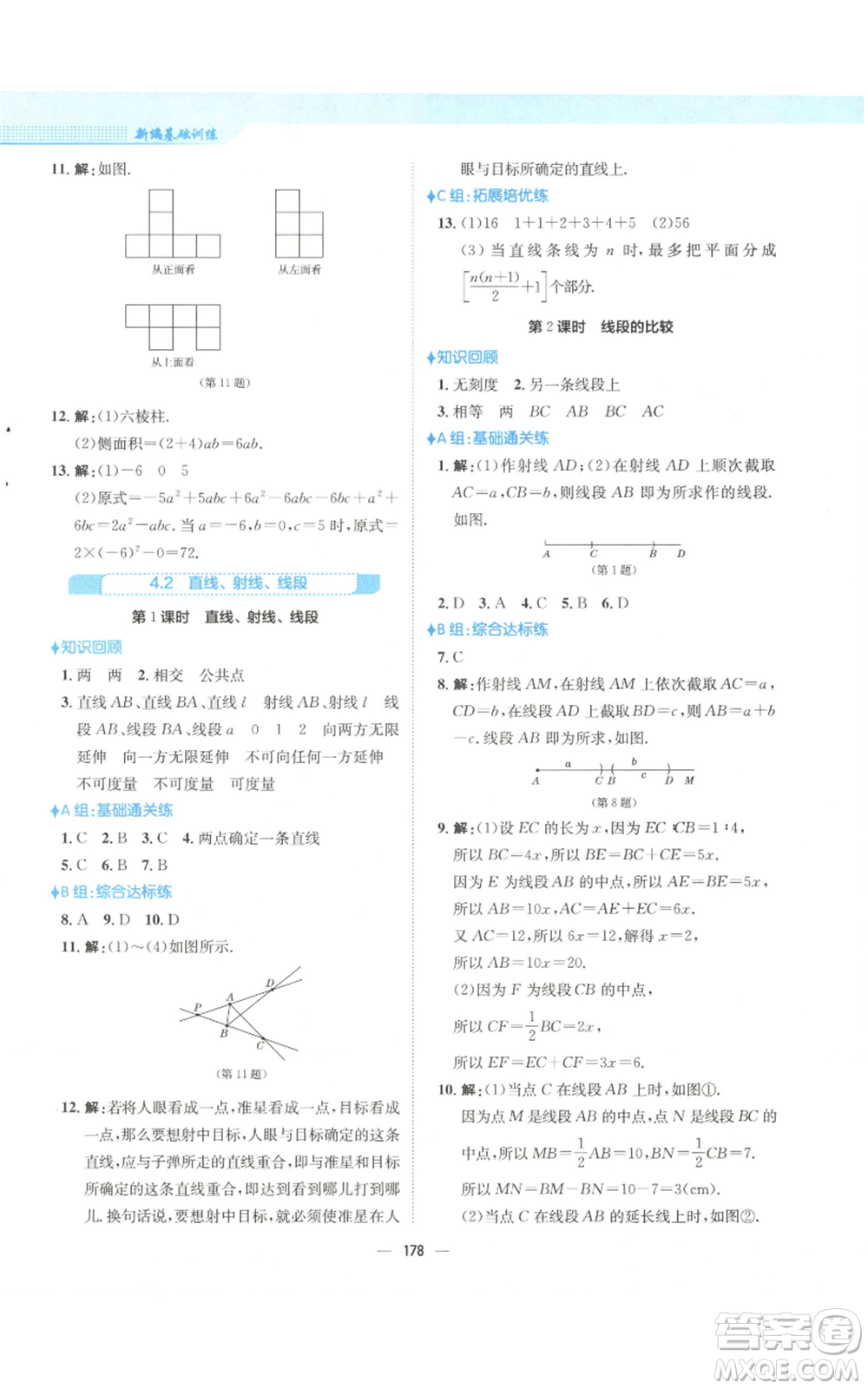 安徽教育出版社2022新編基礎(chǔ)訓(xùn)練七年級(jí)上冊(cè)數(shù)學(xué)人教版參考答案