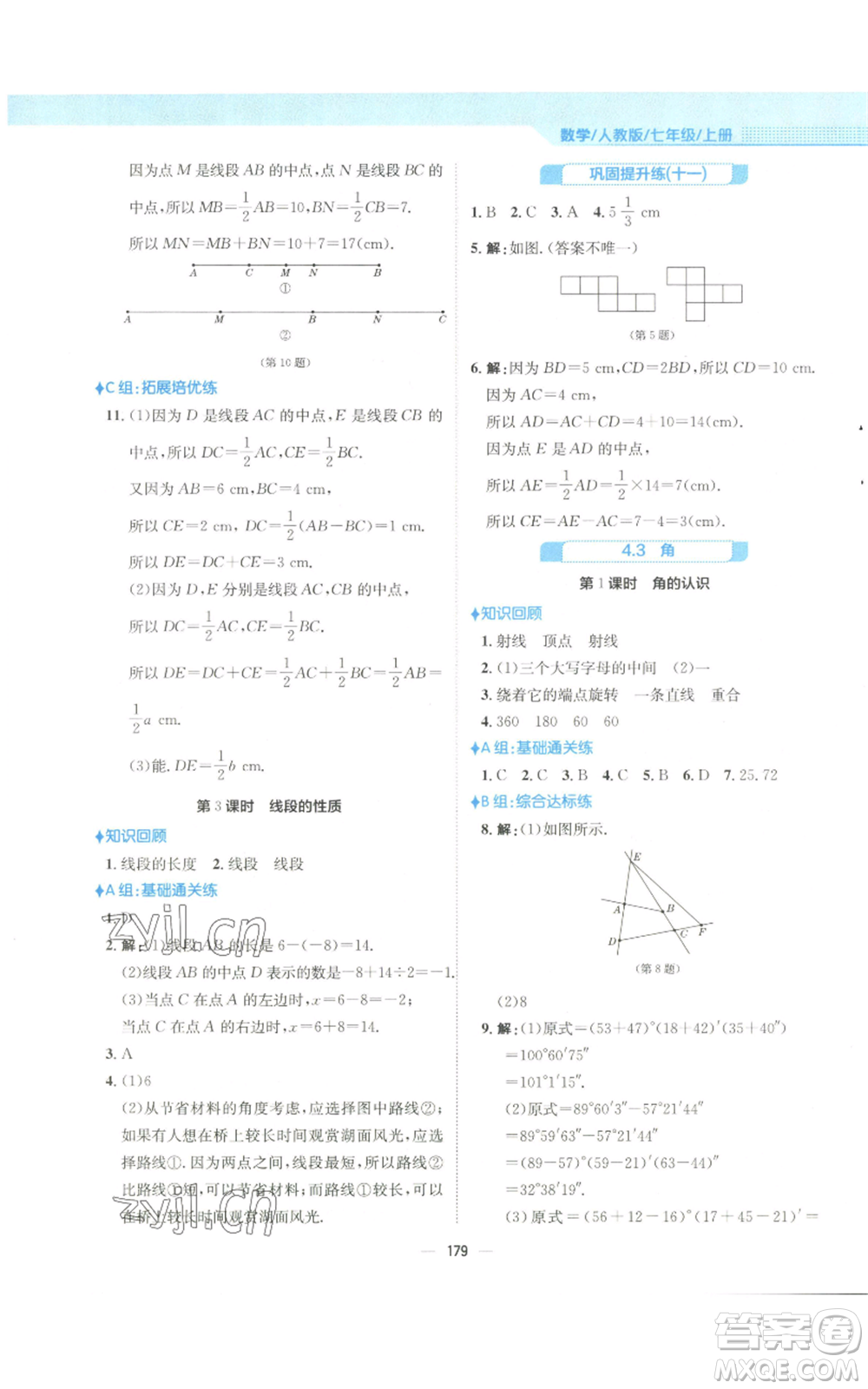 安徽教育出版社2022新編基礎(chǔ)訓(xùn)練七年級(jí)上冊(cè)數(shù)學(xué)人教版參考答案