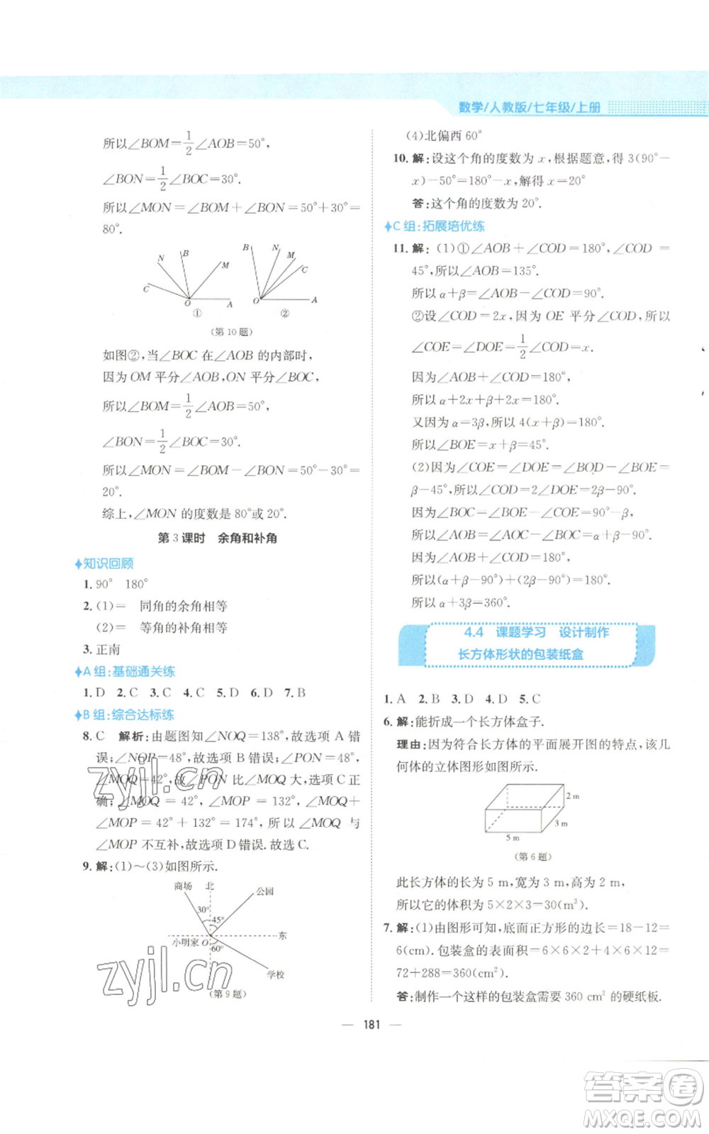 安徽教育出版社2022新編基礎(chǔ)訓(xùn)練七年級(jí)上冊(cè)數(shù)學(xué)人教版參考答案
