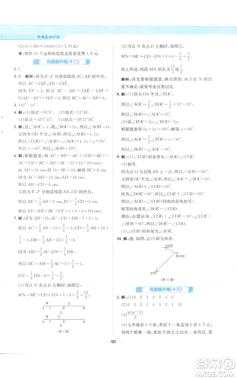 安徽教育出版社2022新編基礎(chǔ)訓(xùn)練七年級(jí)上冊(cè)數(shù)學(xué)人教版參考答案