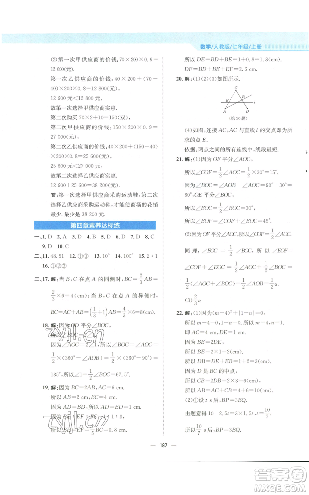 安徽教育出版社2022新編基礎(chǔ)訓(xùn)練七年級(jí)上冊(cè)數(shù)學(xué)人教版參考答案