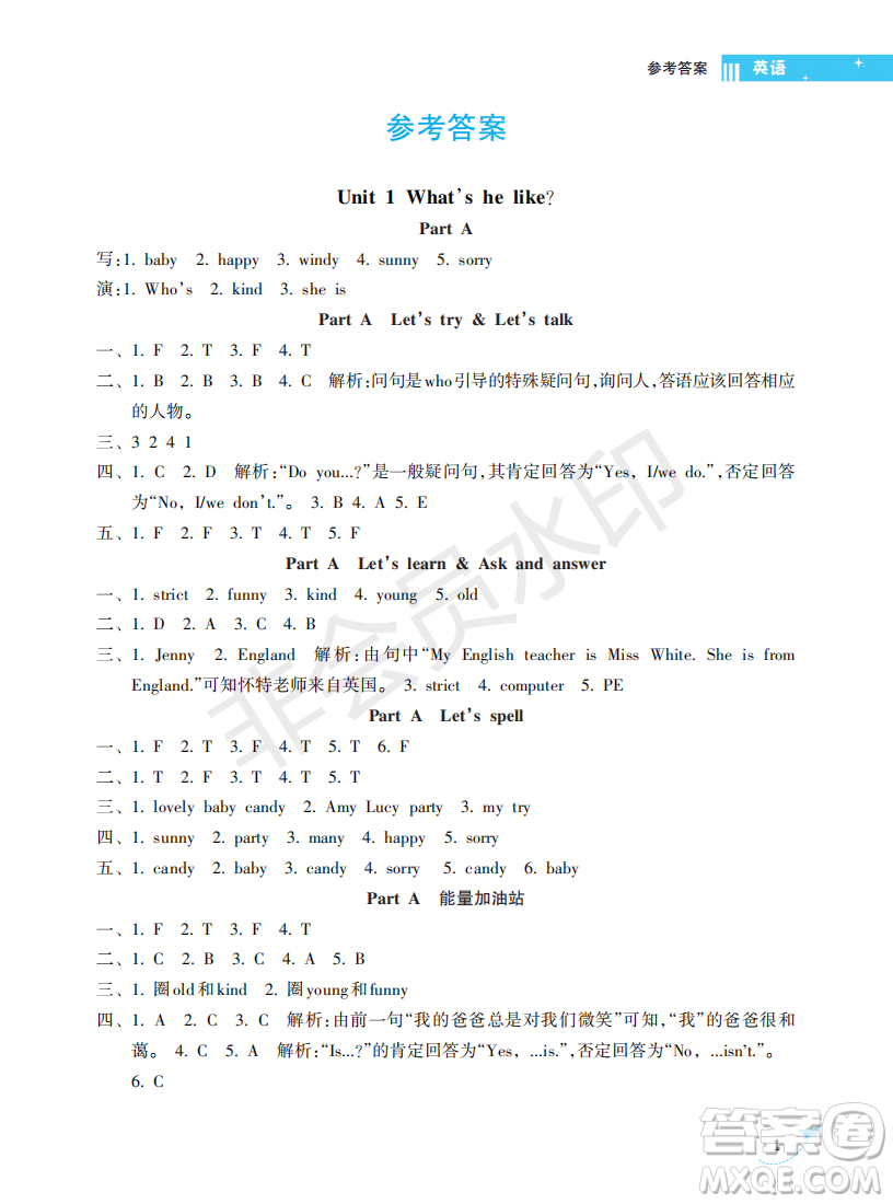 海南出版社2022新課程學(xué)習(xí)指導(dǎo)五年級(jí)英語(yǔ)上冊(cè)人教版答案