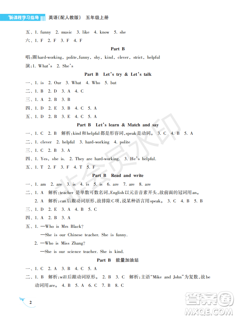 海南出版社2022新課程學(xué)習(xí)指導(dǎo)五年級(jí)英語(yǔ)上冊(cè)人教版答案