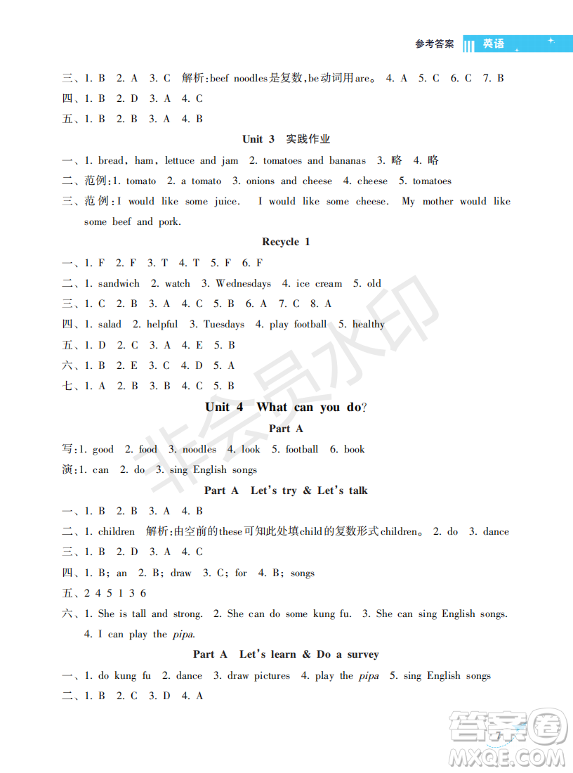 海南出版社2022新課程學(xué)習(xí)指導(dǎo)五年級(jí)英語(yǔ)上冊(cè)人教版答案
