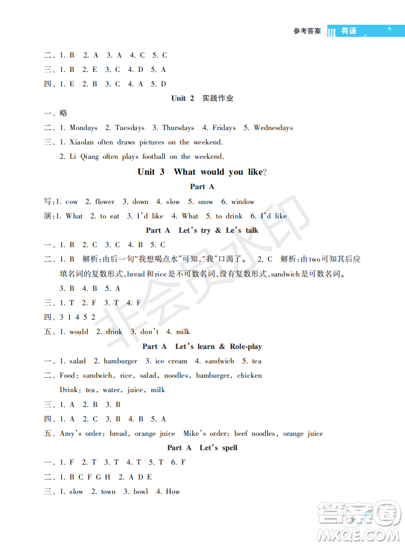 海南出版社2022新課程學(xué)習(xí)指導(dǎo)五年級(jí)英語(yǔ)上冊(cè)人教版答案