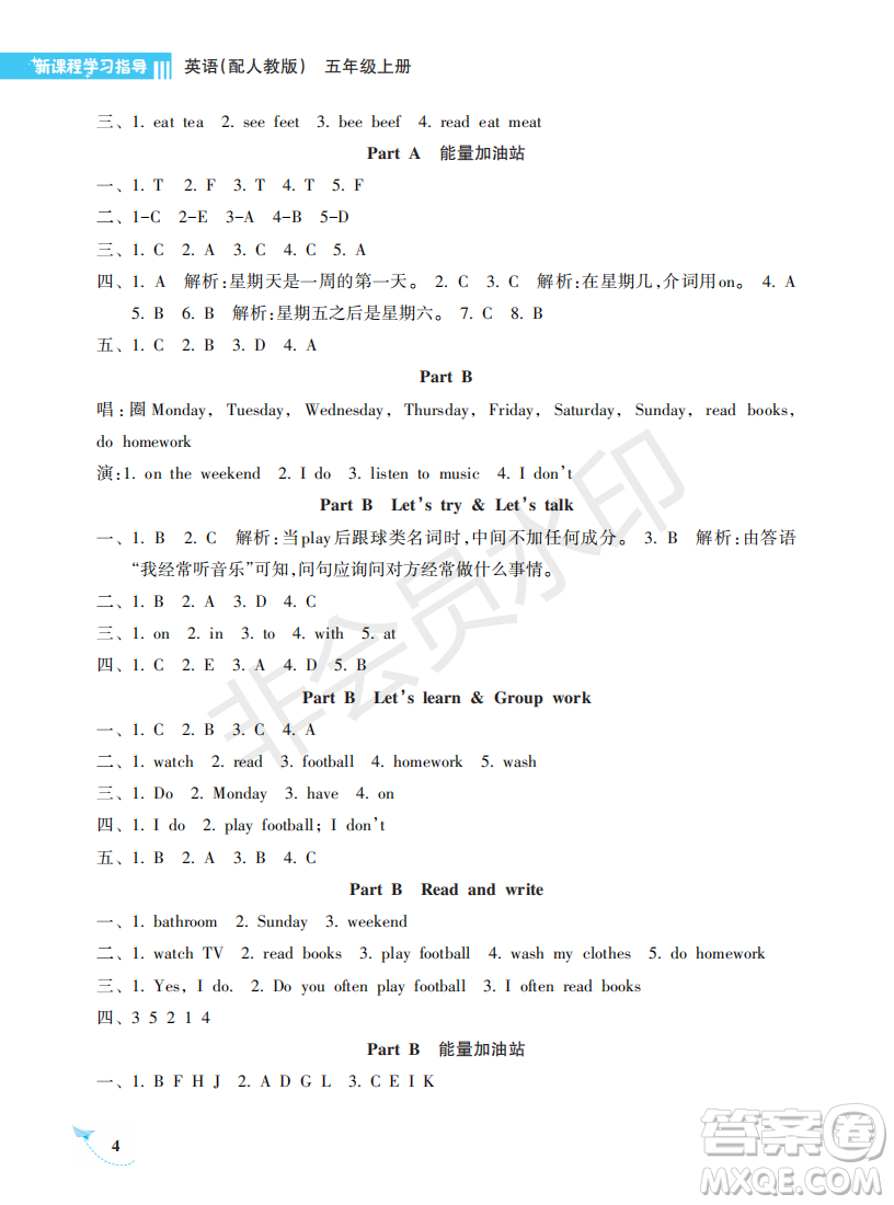海南出版社2022新課程學(xué)習(xí)指導(dǎo)五年級(jí)英語(yǔ)上冊(cè)人教版答案