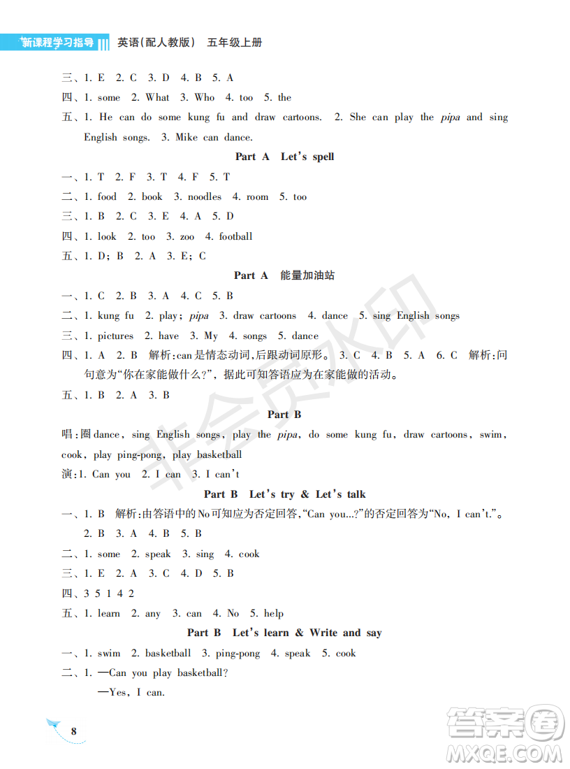 海南出版社2022新課程學(xué)習(xí)指導(dǎo)五年級(jí)英語(yǔ)上冊(cè)人教版答案