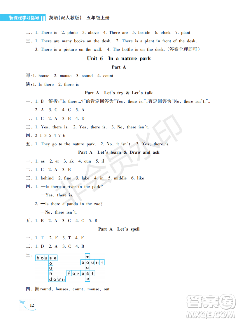 海南出版社2022新課程學(xué)習(xí)指導(dǎo)五年級(jí)英語(yǔ)上冊(cè)人教版答案