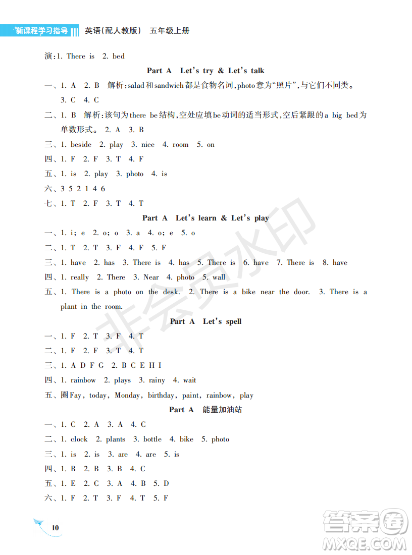 海南出版社2022新課程學(xué)習(xí)指導(dǎo)五年級(jí)英語(yǔ)上冊(cè)人教版答案