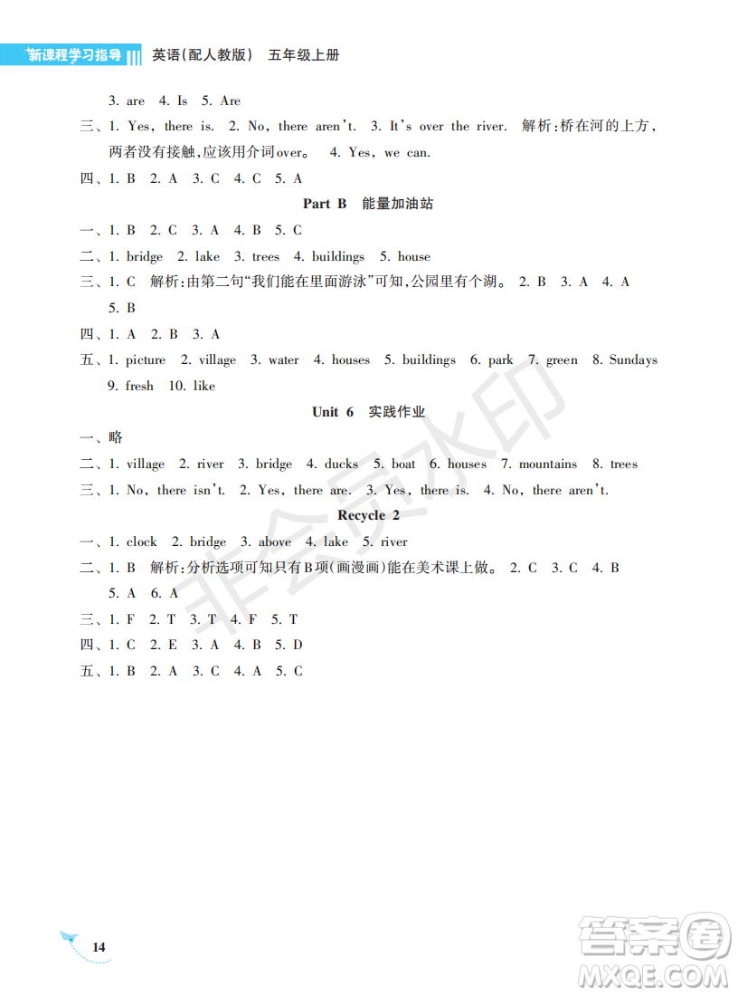 海南出版社2022新課程學(xué)習(xí)指導(dǎo)五年級(jí)英語(yǔ)上冊(cè)人教版答案