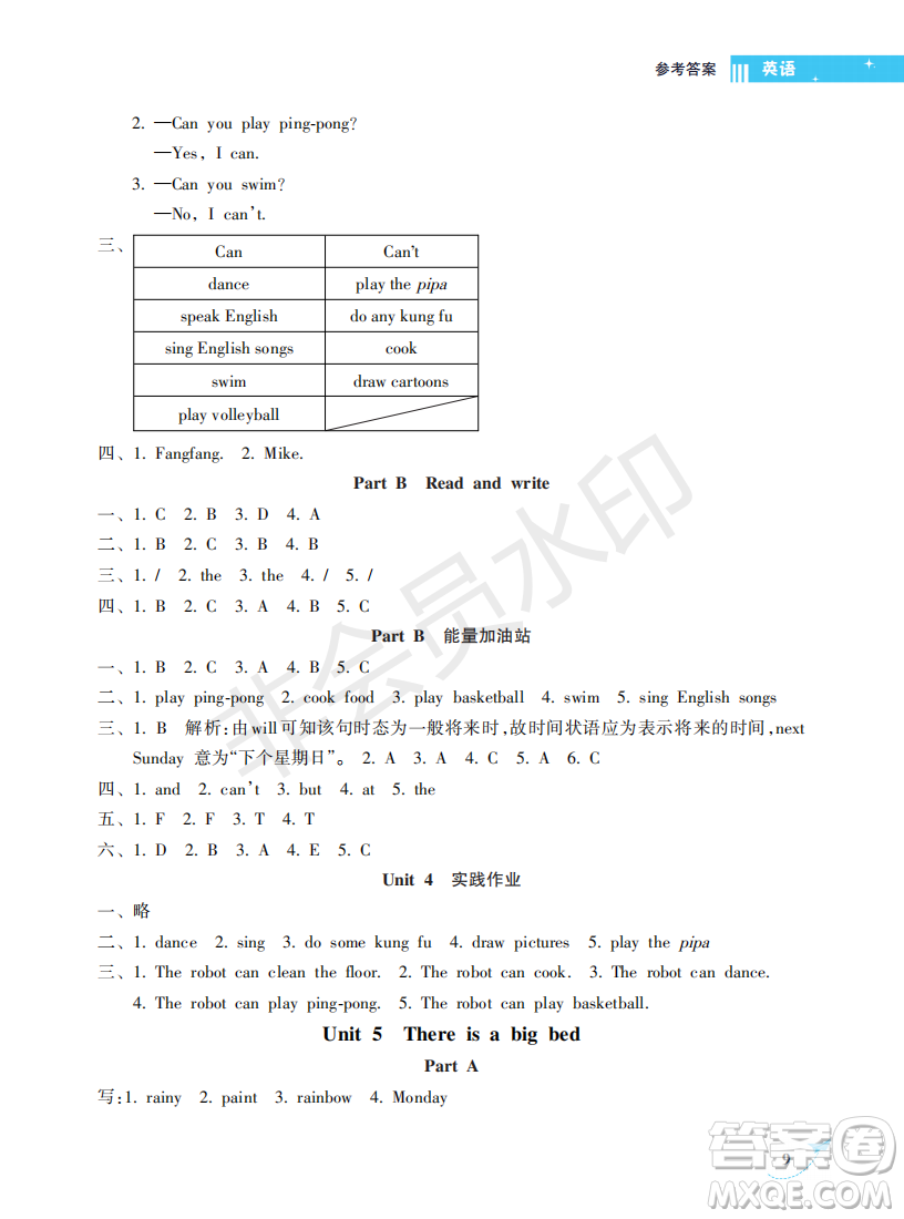 海南出版社2022新課程學(xué)習(xí)指導(dǎo)五年級(jí)英語(yǔ)上冊(cè)人教版答案