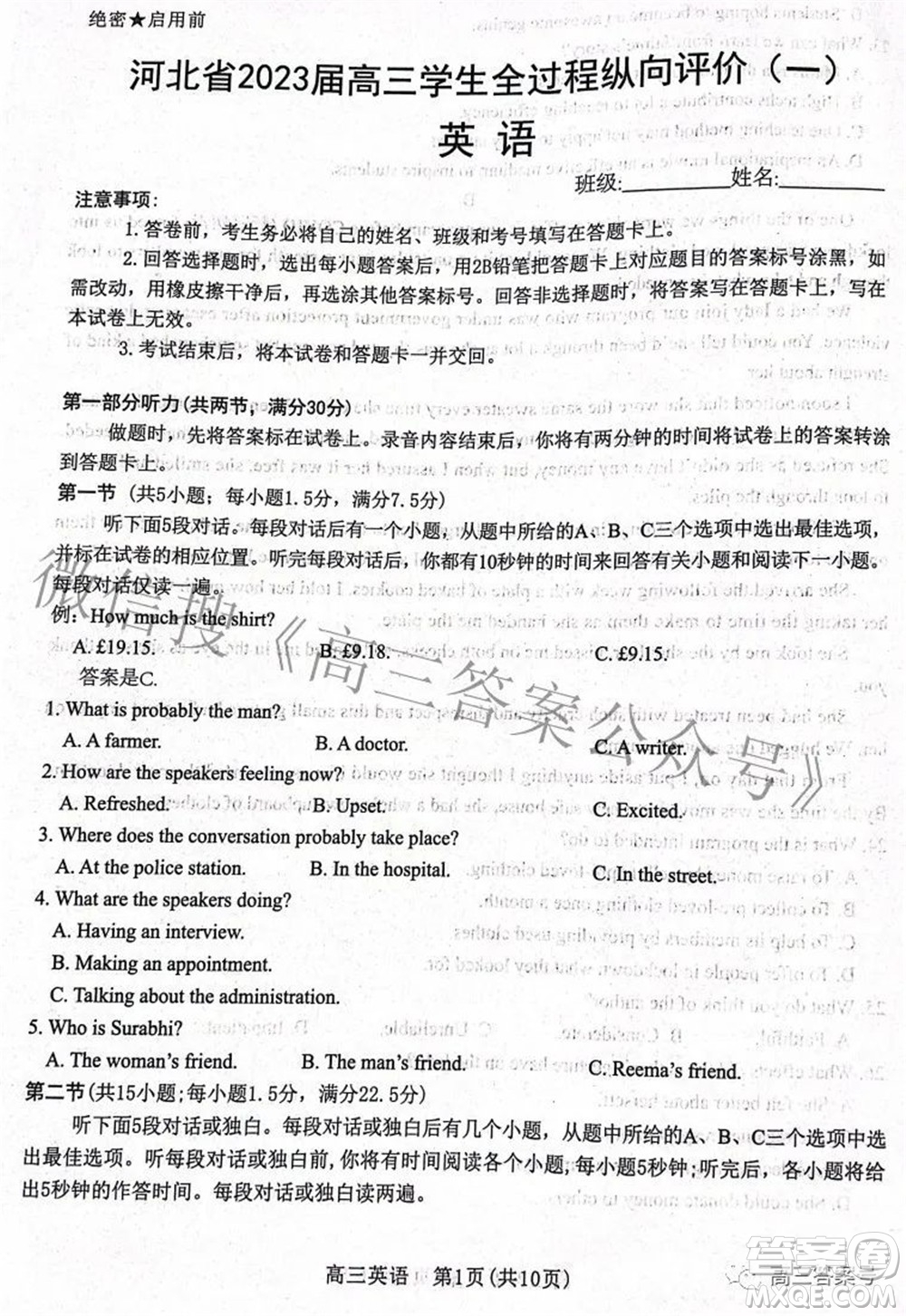 河北省2023屆高三學(xué)生全過程縱向評(píng)價(jià)一英語試題及答案
