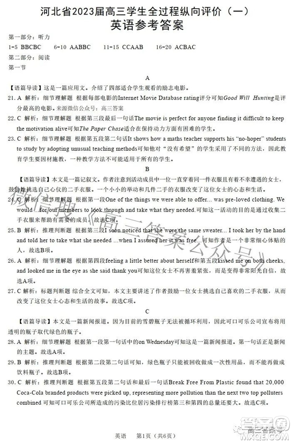 河北省2023屆高三學(xué)生全過程縱向評(píng)價(jià)一英語試題及答案