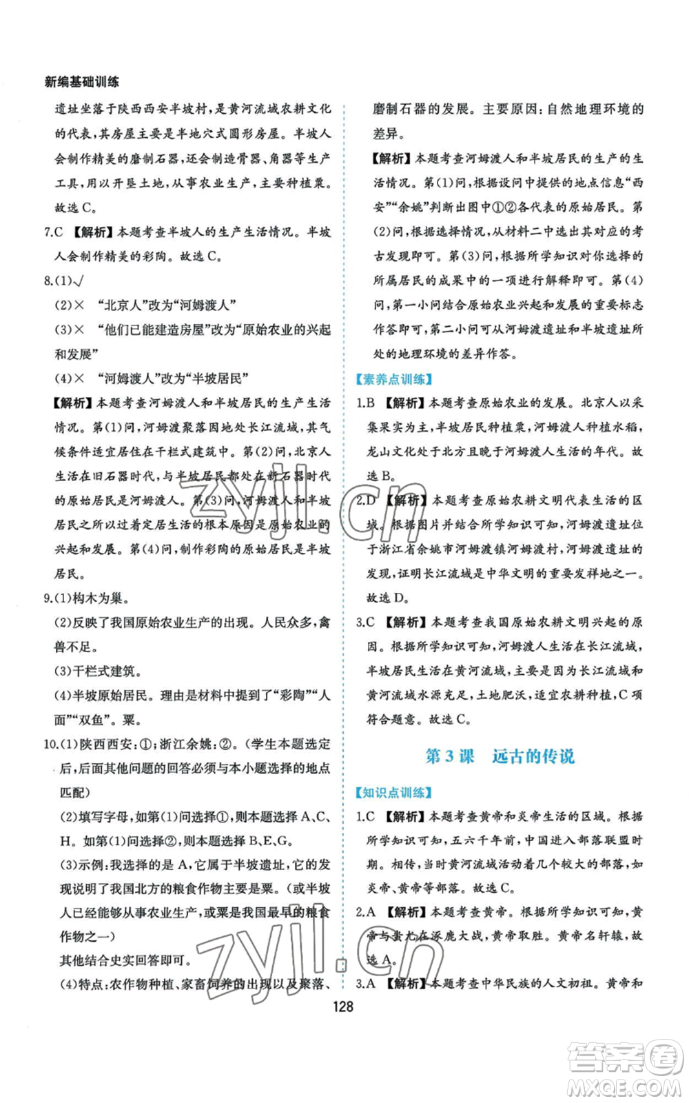 黃山書社2022新編基礎(chǔ)訓(xùn)練七年級(jí)上冊(cè)中國歷史人教版參考答案