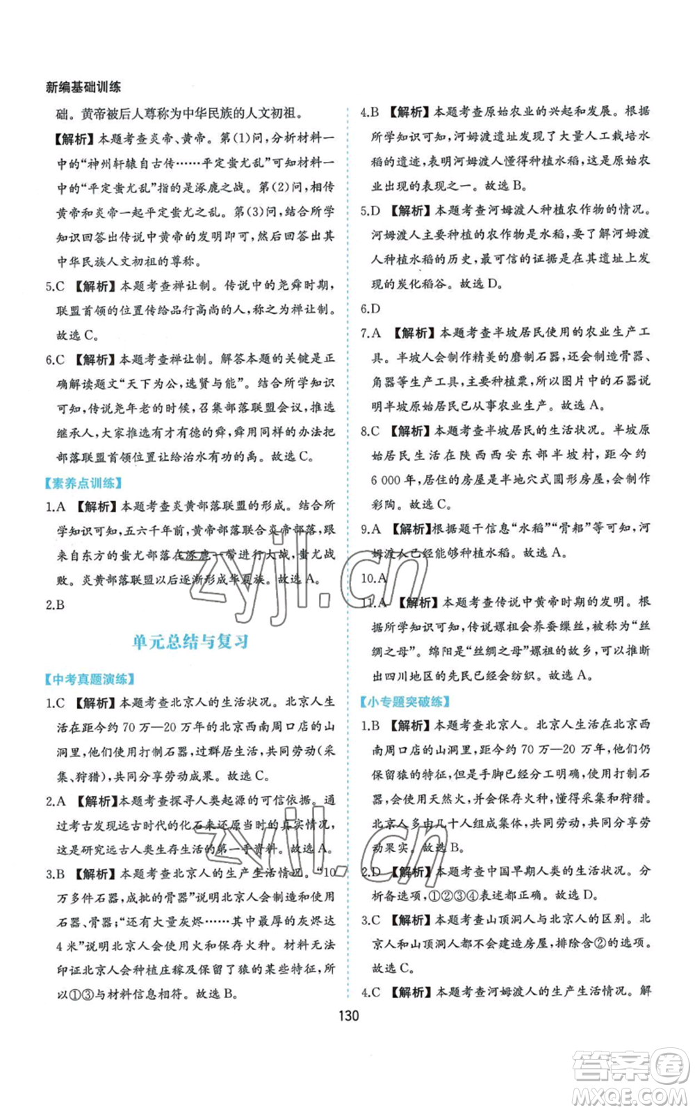 黃山書社2022新編基礎(chǔ)訓(xùn)練七年級(jí)上冊(cè)中國歷史人教版參考答案