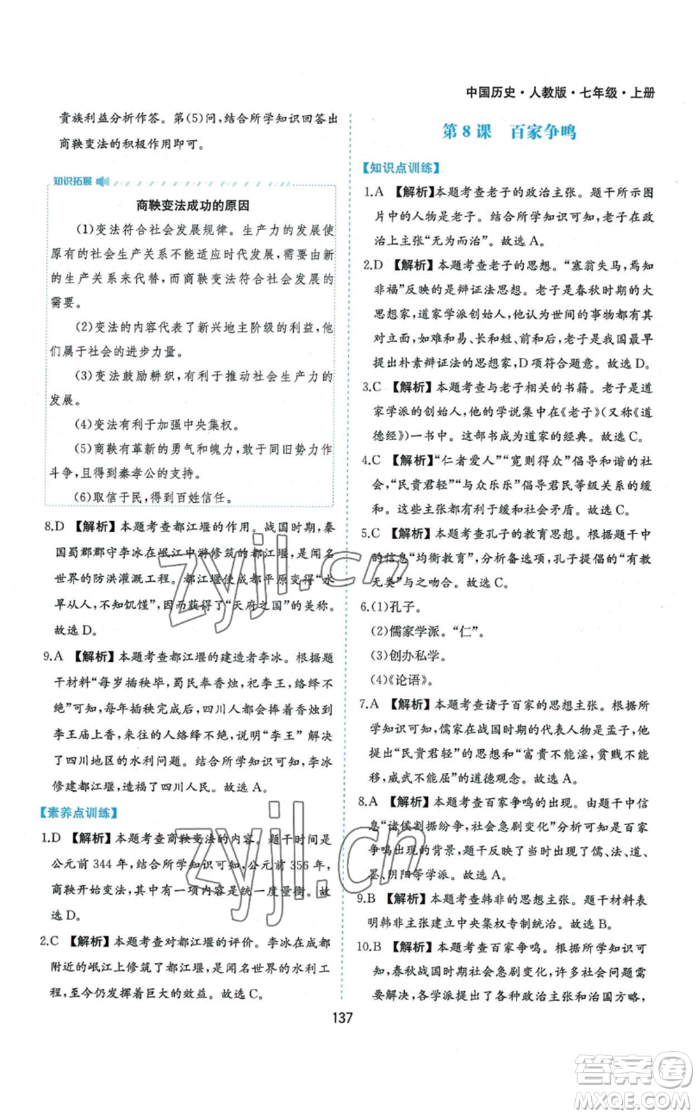 黃山書社2022新編基礎(chǔ)訓(xùn)練七年級(jí)上冊(cè)中國歷史人教版參考答案