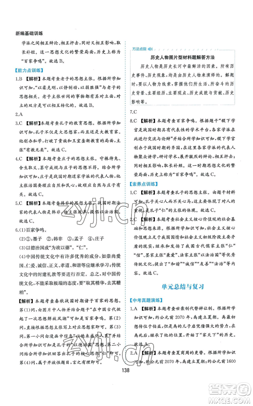 黃山書社2022新編基礎(chǔ)訓(xùn)練七年級(jí)上冊(cè)中國歷史人教版參考答案