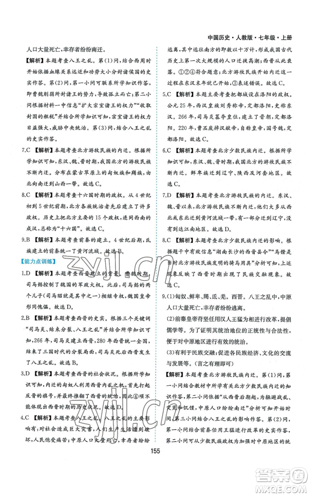 黃山書社2022新編基礎(chǔ)訓(xùn)練七年級(jí)上冊(cè)中國歷史人教版參考答案