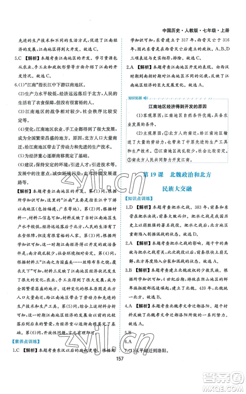 黃山書社2022新編基礎(chǔ)訓(xùn)練七年級(jí)上冊(cè)中國歷史人教版參考答案