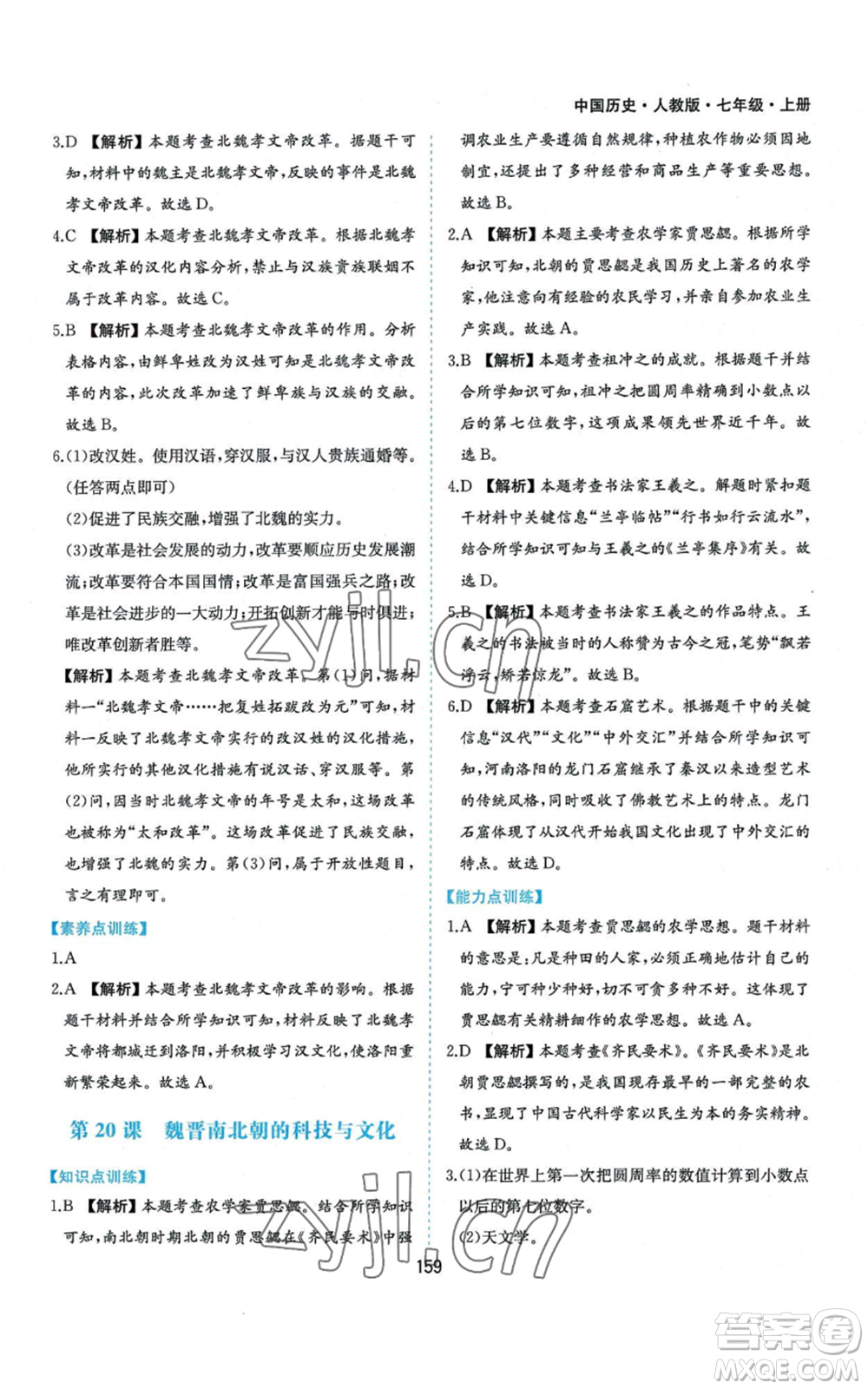 黃山書社2022新編基礎(chǔ)訓(xùn)練七年級(jí)上冊(cè)中國歷史人教版參考答案