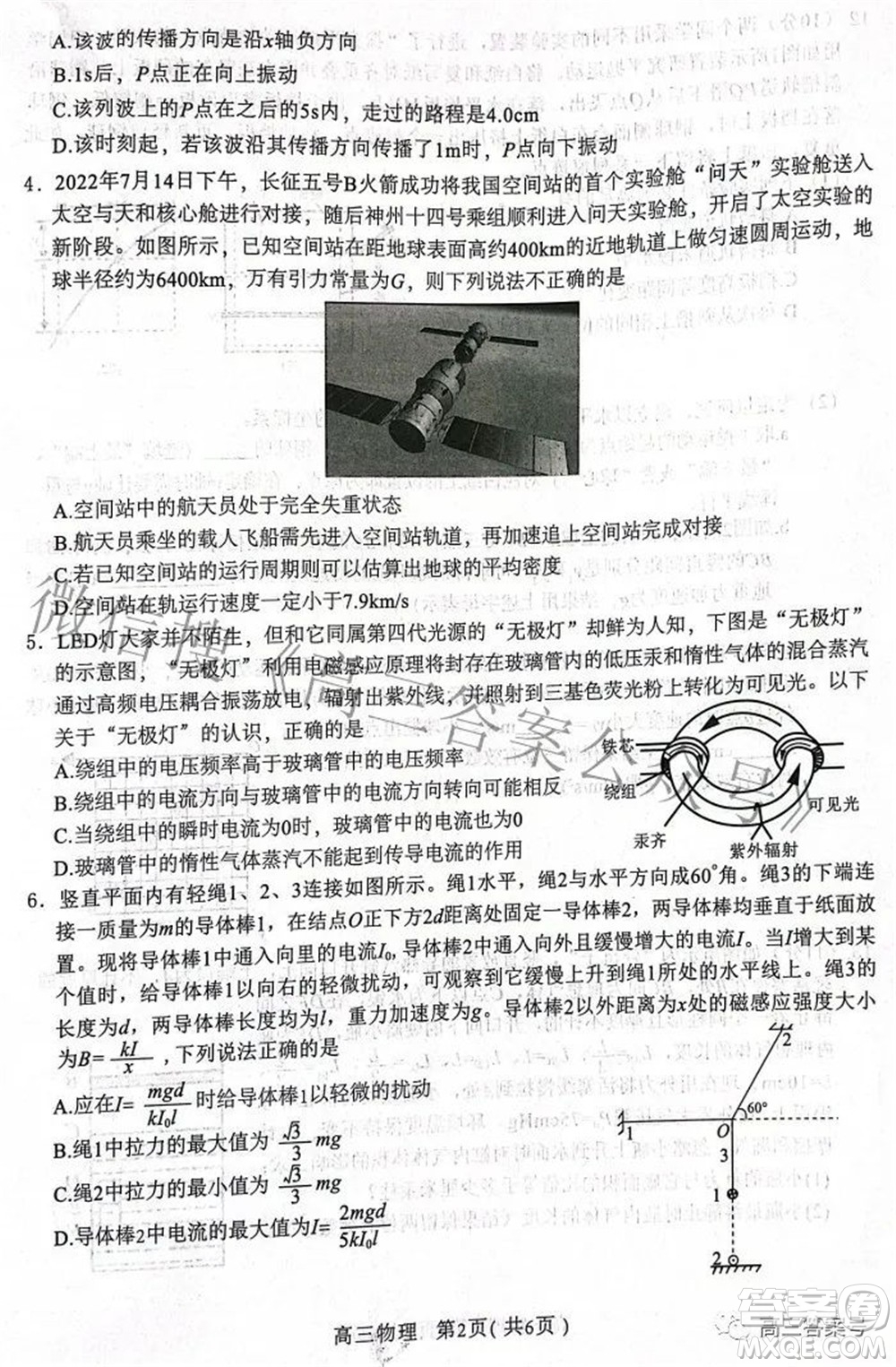 河北省2023屆高三學(xué)生全過(guò)程縱向評(píng)價(jià)一物理試題及答案