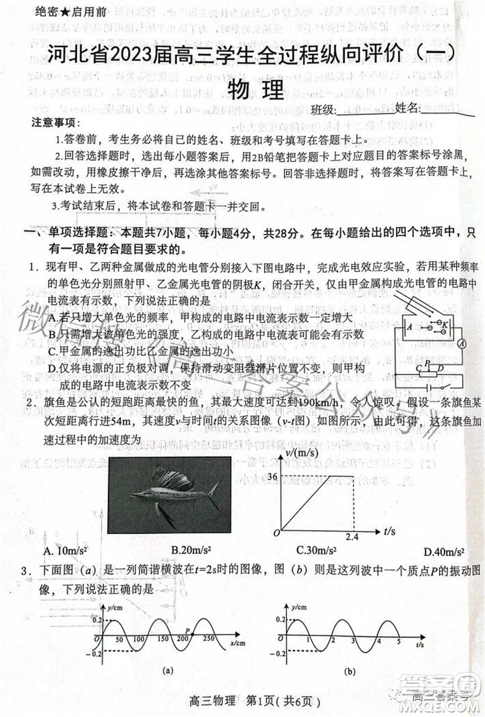 河北省2023屆高三學(xué)生全過(guò)程縱向評(píng)價(jià)一物理試題及答案
