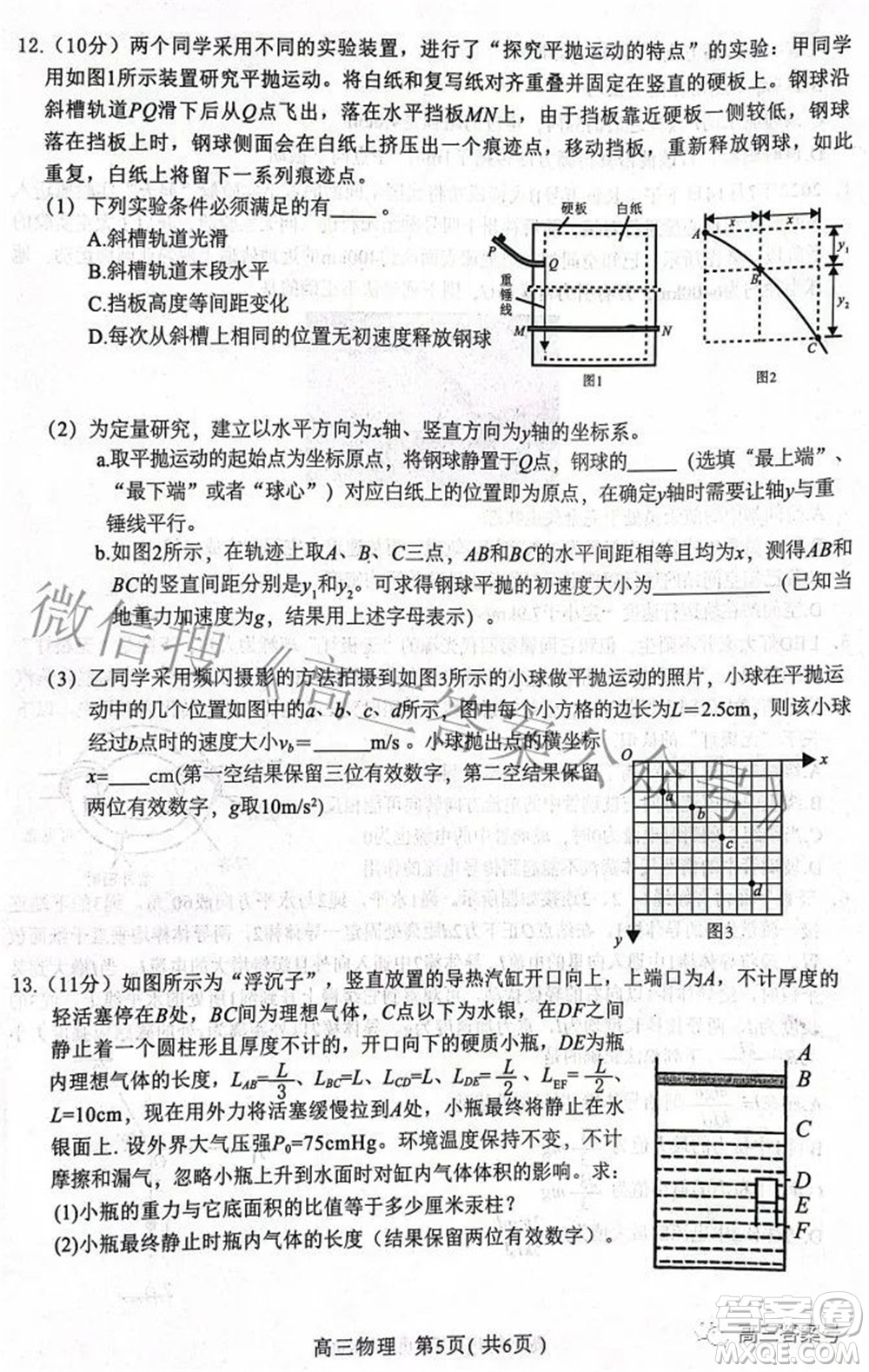 河北省2023屆高三學(xué)生全過(guò)程縱向評(píng)價(jià)一物理試題及答案